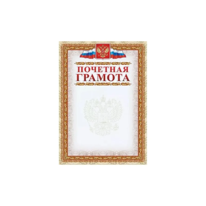 Почетная грамота Attache с гербом и флагом рамка картинная A4 кж-156 15 шт 954147