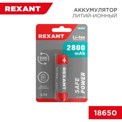 Аккумулятор REXANT 18650, Li-ion, 2800 mAH, 3.7 В, с защитой, высокий контакт, 1 шт. 30-2030-05