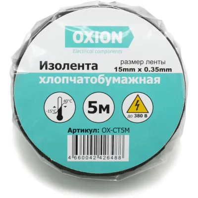 Изолента хлопчатобумажная OXION 15 мм х 0,35 мм х 5 м OX-CT5M