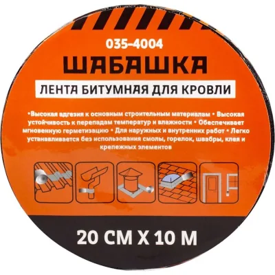 Кровельная битумная лента ШАБАШКА 20 см x 10 м, алюминий 255634