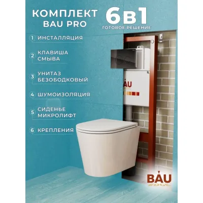 Комплект Bauedge BAU 6 в 1: инсталляция BAU PRO, унитаз подвесной торнадо Bau Nimb Hurricane-3, сиденье дюропласт микролифт, клавиша из стекла BAU Dream, черный Q111300-BK0001-HQ3-Q00011
