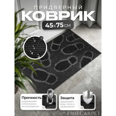 Придверный коврик грязезащитный резиновый QZRP 45х75 см Коврик придверный 45х75 см 8 мм следы