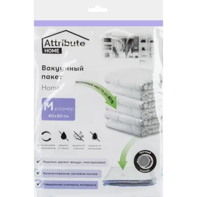 Вакуумный плоский пакет Attribute home 60x80 см AVB031-M