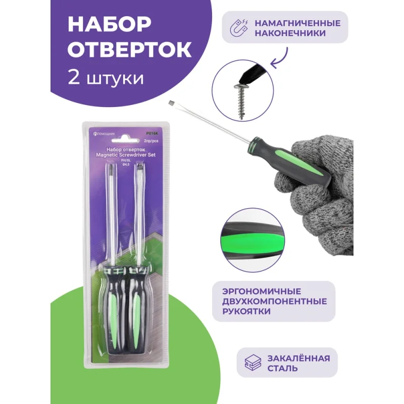 ΠΠ°Π±ΠΎΡ ΠΎΡΠ²Π΅ΡΡΠΎΠΊ ΠΠΎΠΌΠΎΡΠ½ΠΈΠΊ 2ΠΏΡ.(ph:2x110ΠΌΠΌ;sl:5x110ΠΌΠΌ), Π² Π±Π»ΠΈΡΡΠ΅ΡΠ΅ P016K(49994)