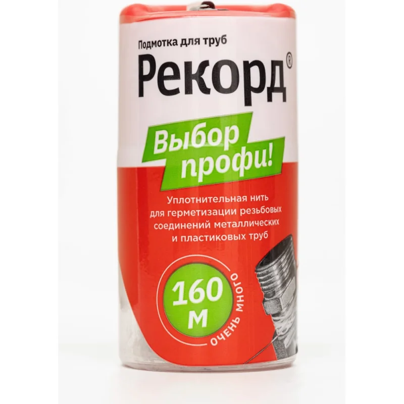 Подмотка для труб РЕКОРД бокс 160 м 04066 4630009040668