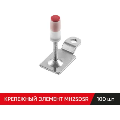 Крепежный элемент MOLOT MH25D5R 100 шт АА001248