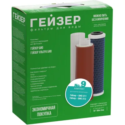Комплект картриджей №9 к фильтрам для воды Гейзер БИО 311 и 312 (для мягкой воды) Гейзер 50037