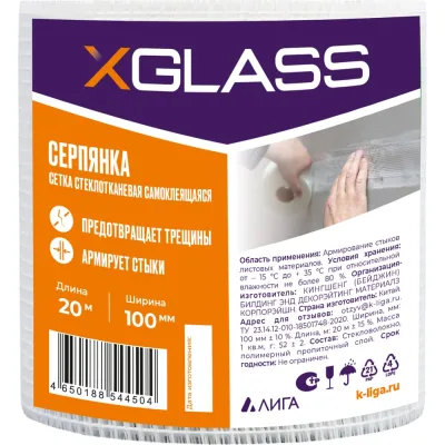 Лента серпянка стеклотканевая самоклеящаяся X-Glass 100 мм х 20 м 220069