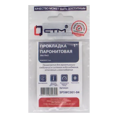 Прокладка СТМ 1", паронит, 30x19x2 мм, 4 шт SPSWC001-04