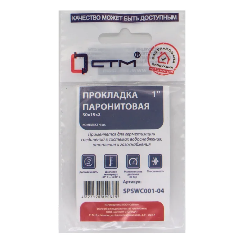 Прокладка СТМ 1", паронит, 30x19x2 мм, 4 шт SPSWC001-04