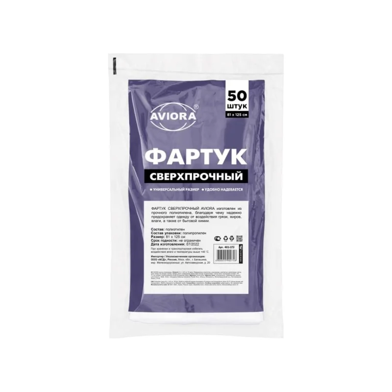 Белый фартук AVIORA 81х125 см 402-372