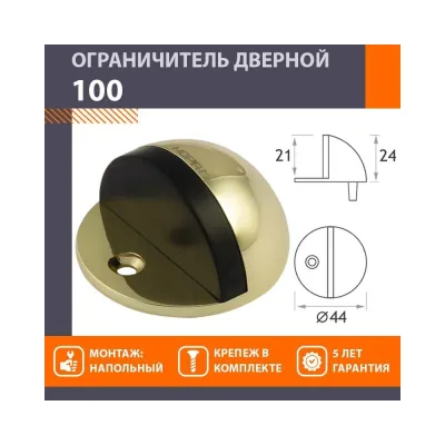 Дверной ограничитель НОРА-М 100 мат.зол. 5172
