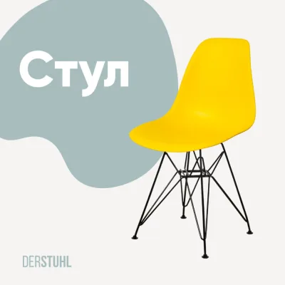 Стул пластиковый DERSTUHL Black Eames, лимон DSL03.011
