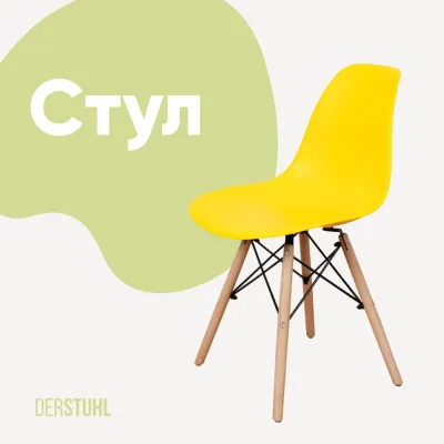 Стул пластиковый DERSTUHL Wood Eames, лимон DSL01.011