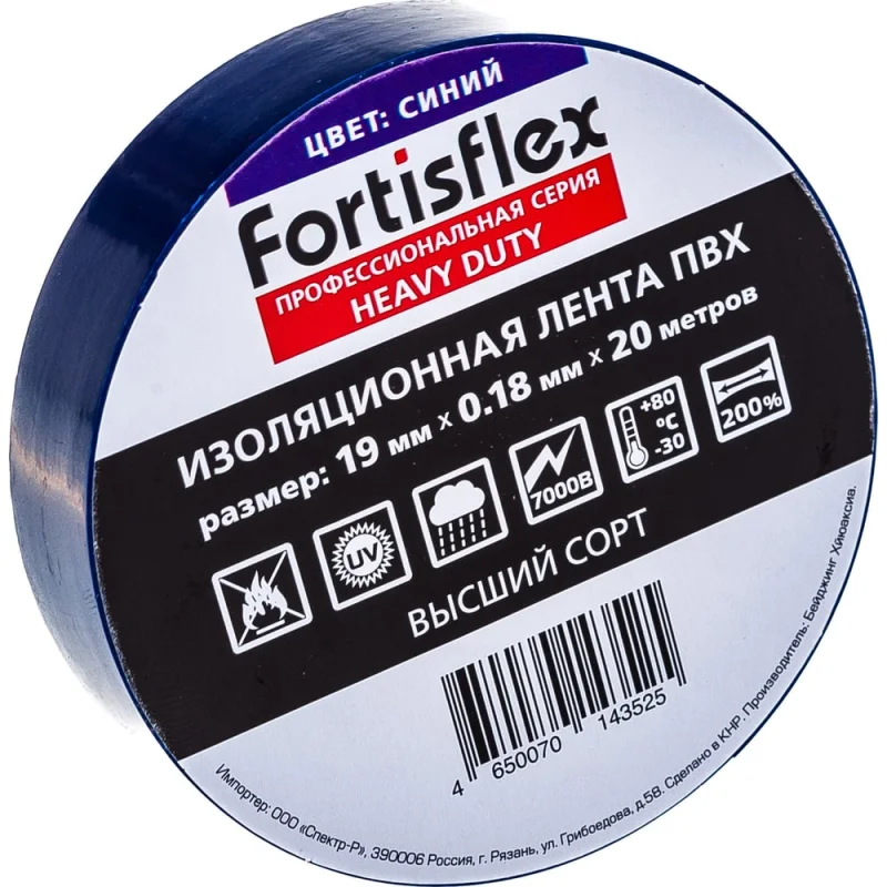 Изолента ПВХ FORTISFLEX Heavy Duty 19 ммх0.18 ммх20 м синяя 71239