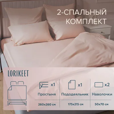 Комплект постельного белья 2-спальный сатин Lorikeet Solo пудровый с простыней 260х260 см