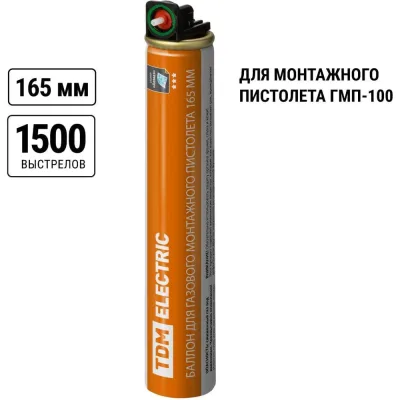 Газовый баллон для монтажного пистолета TDM ELECTRIC ГМП-100, 165 мм, 80 мл, 1000-1200 выстрелов, Алмаз SQ1027-0521