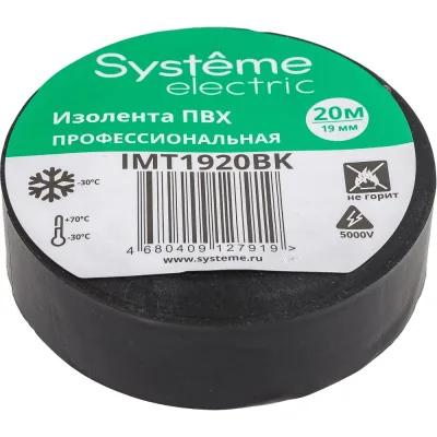 Изолента ПВХ Systeme Electric 19 мм, 20 м, толщина 0.13 мм, чёрная IMT1920BK