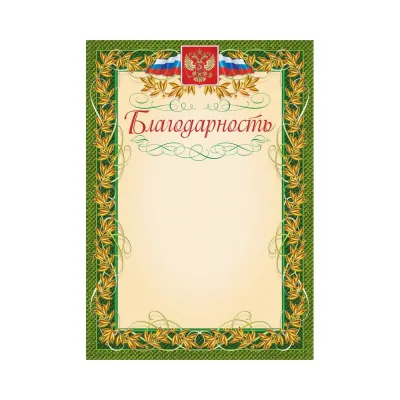 Благодарность Attache с гербом и флагом рамка лавровый лист 40 шт 1010278