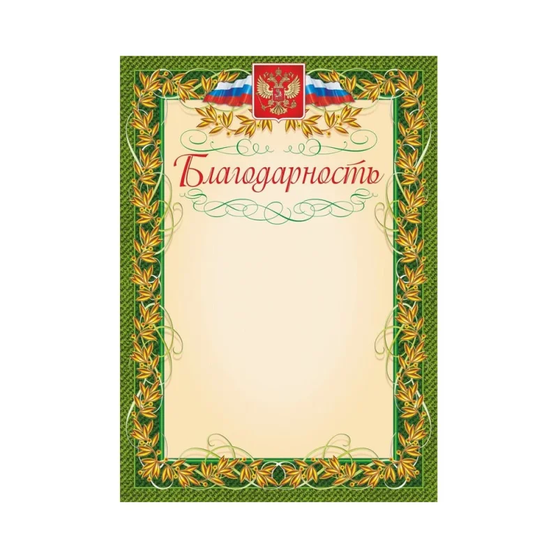 Благодарность Attache с гербом и флагом рамка лавровый лист 40 шт 1010278