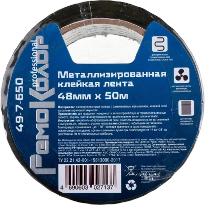 Клейкая лента РемоКолор металлизированная, 48 мм х 50 м 49-7-650