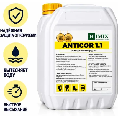 Ингибитор коррозии для долгосрочного промежуточного хранения Himix Anticor 1.1 ПХ2820