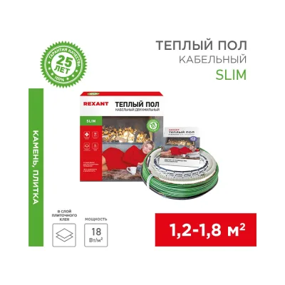 Тёплый пол REXANT Slim RNB-15-270, 270Вт, 15м, 1,2-1,8м², двухжильный 51-0501-3