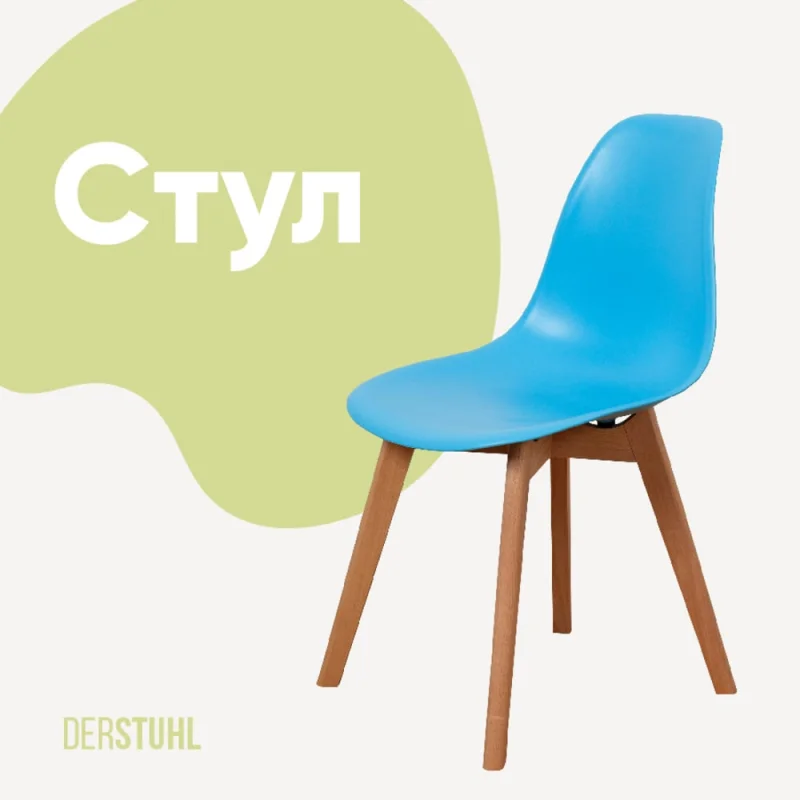 Стул пластиковый DERSTUHL Grand Wood Eames, голубой DSL010.008