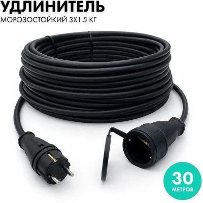Силовой удлинитель-шнур PROGIX 30 метров, КГ 3x1.5 ZUTKFR30