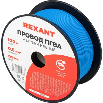Провод REXANT ПГВА 1х0.50 мм2, синий, бухта 100 м 01-6515