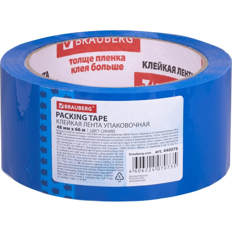 Клейкая лента BRAUBERG 48 мм х 66 м, упаковочная, СИНЯЯ, 45 мкм, 440076