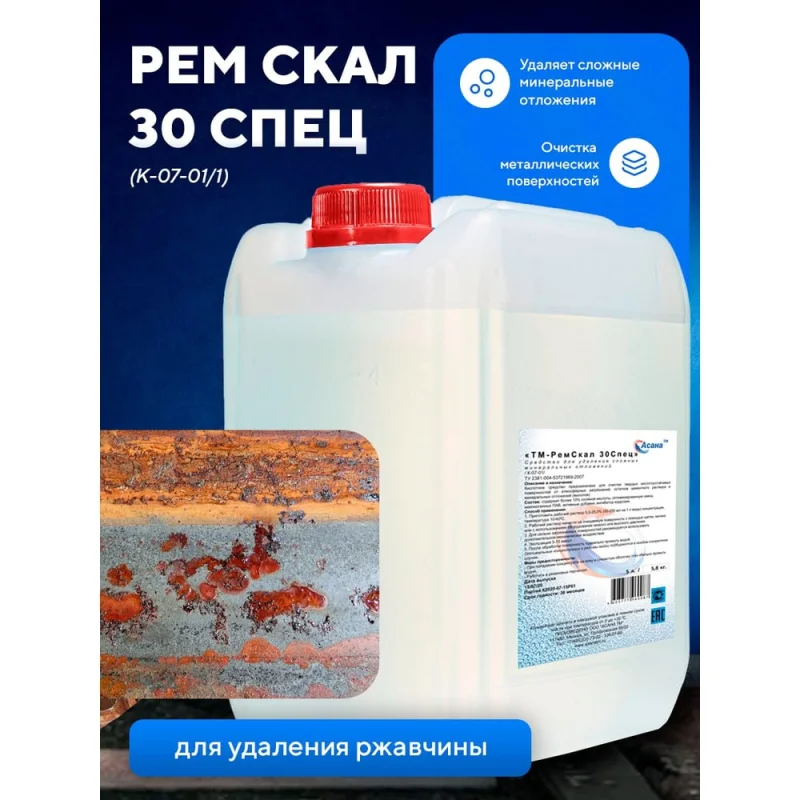 Кислотное мало пенное средство предназначено для удаления сложных минеральных отложений, ржавчины ООО АСАНА ТМ "Рем Скал 30 спец", 5л. К-07-01/1