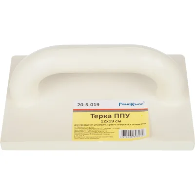 Пенополиуретановая терка 120 х 190 мм РемоКолор 20-5-019