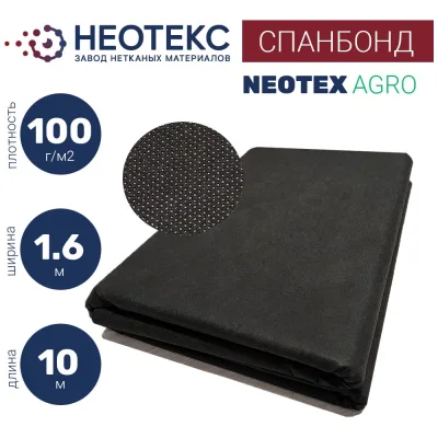 Спанбонд NEOTEX 100 1.6x10 м, черный ООО ЗНМ "НЕОТЕКС" СП 100 1,6 10 черный