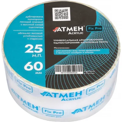Универсальная армированная односторонняя акриловая лента Атмен 60 мм, 25 м Fix Pro Acrylic