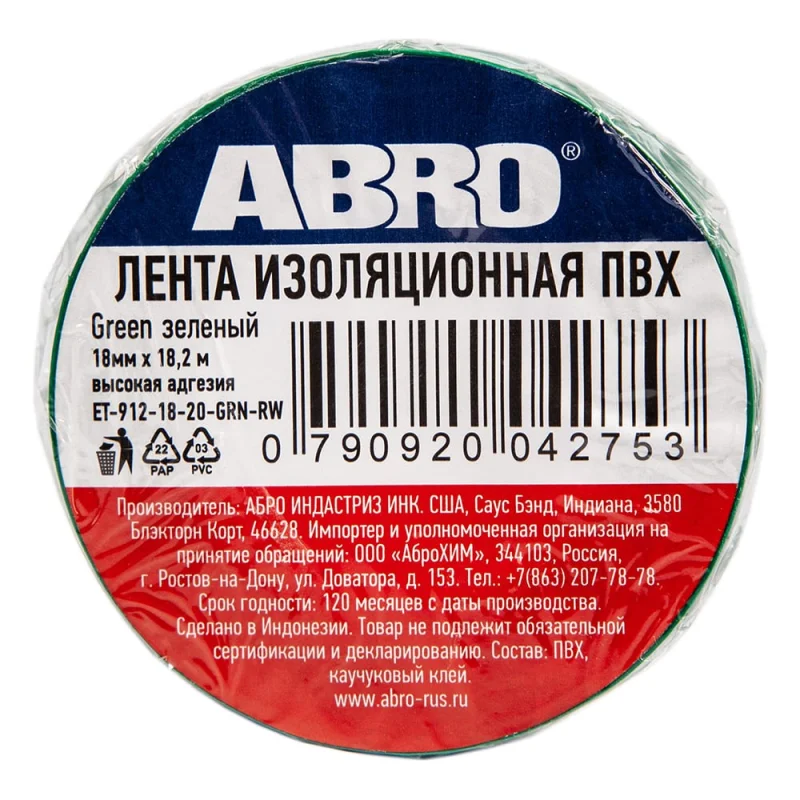 Изолента ABRO ПВХ зелёная 18 мм X 18,2 м ET-912-18-20-GRN-RW