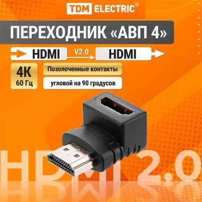 HDMI угловой переходник TDM ELECTRIC HDMI-HDMI на 90° позолоченные контакты SQ4040-0104