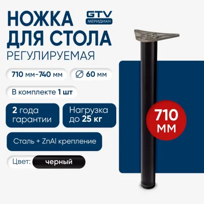 Опора с верхним креплением GTV 60x710 "innovo", черная NM-A60710-20