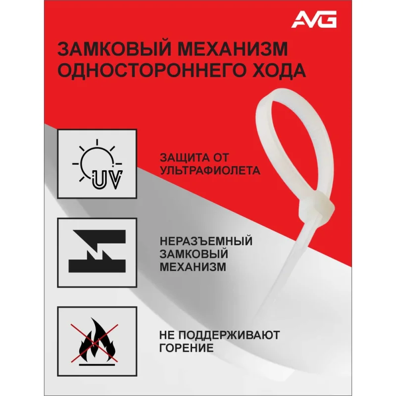 Нейлоновая стяжка AVG 4.8x350 белая 4,8х350