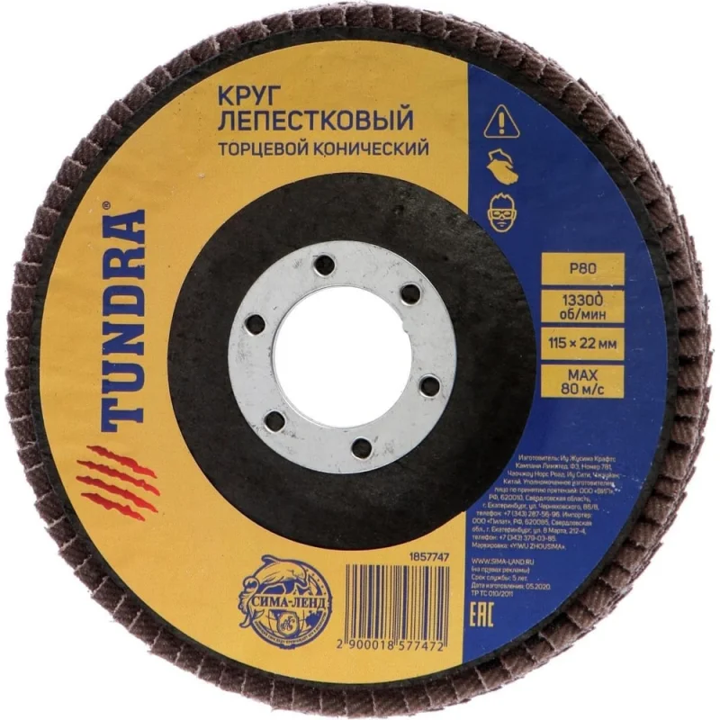 Круг лепестковый торцевой конический (115х22 мм; Р80) TUNDRA 1857747