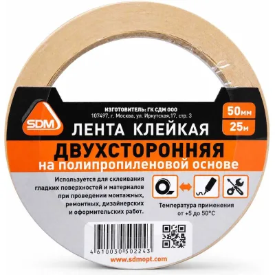 Двухсторонняя клейкая лента SDM п/п 50х25 0494