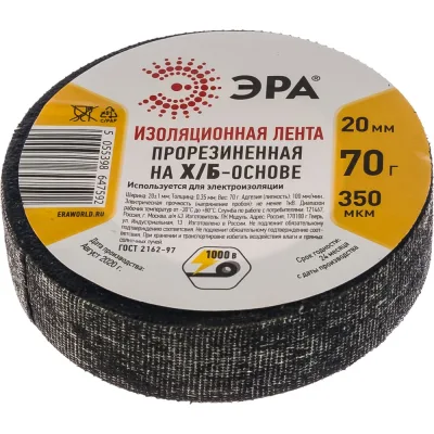 Изоляционная прорезиненная лента ЭРА Х/Б, 70 г, 20 мм, 350 мкм Б0002454