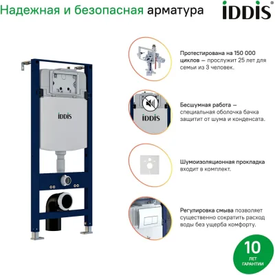 Комплект 2 в 1: инсталляция и клавиша смыва IDDIS хром, Оптима Хоум (Optima Home) OPH00GCi32K