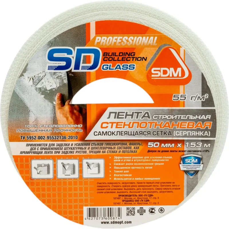 Строительная самоклеящаяся сетка SDM SD-GLASS Professional 50мм х 153м повышенной прочности 00-00000190