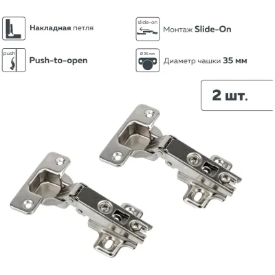 Петля Push-to-open с пружиной обратного хода slide-on накладная 2 шт. Lemax PROF 2pcs-M150-Full
