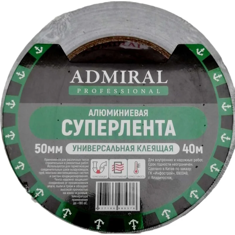 Лента ADMIRAL STARS алюминиевая 50ммx40м 36мк 54408893