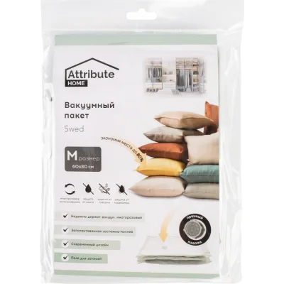 Пакет вакуумный Attribute SWED плоский, 60x80 см AVB032-M