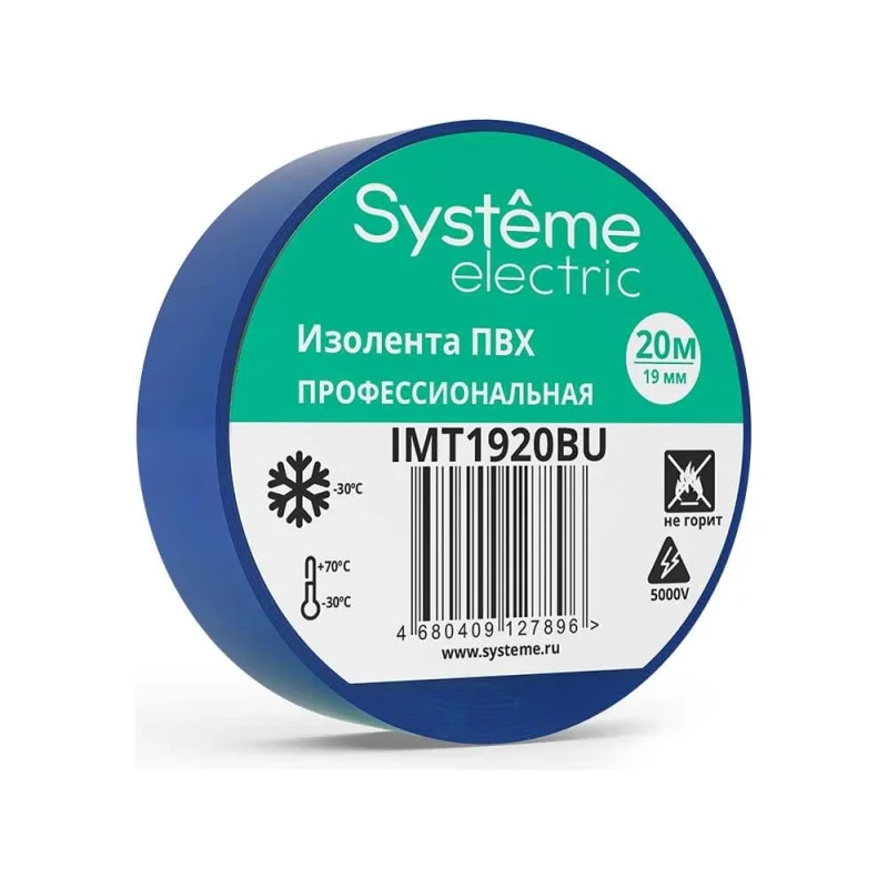 Изолента ПВХ Systeme Electric 19 мм, 20 м, толщина 0.13 мм, синяя IMT1920BU