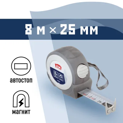 Рулетка КМ с автостопом магнитная 8 м x 25 мм