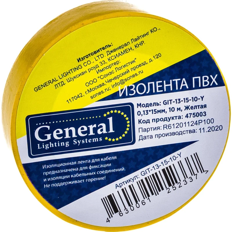 Изолента General Lighting Systems ПВХ GIT-13-15-10-Y 0,13х15мм, 10м, желтая 1/10/400 475003